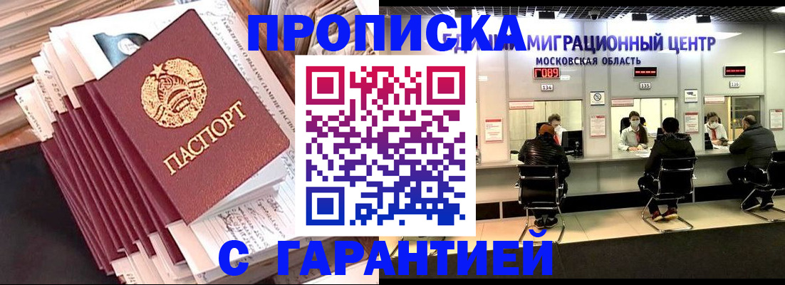 прописка штамп в Курске