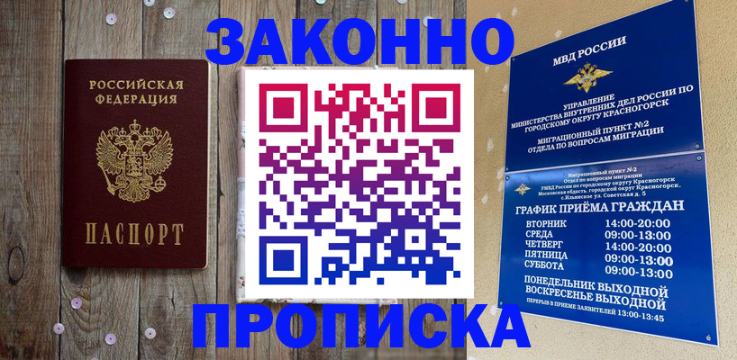 временная регистрация надежно в Курске