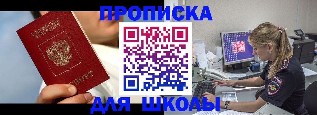 прописка для кредита в Курске