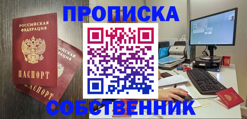 временная регистрация в квартире в Курске