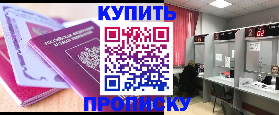 пропишу в квартире в Курске