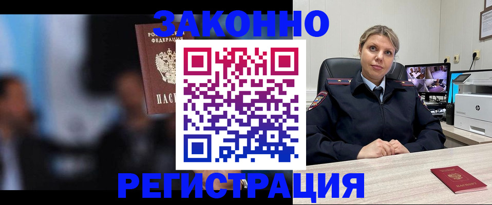 прописка для военкомата в Курске