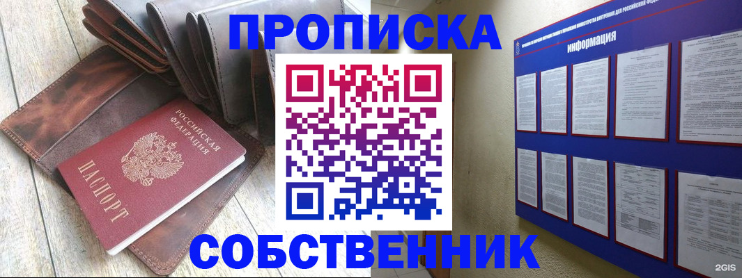 прописка гарантия в Курске
