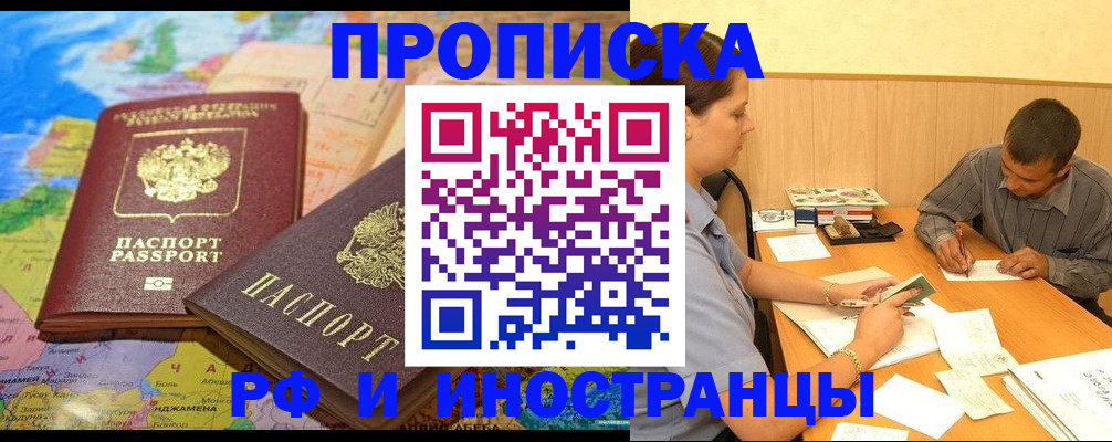 временная регистрация поиск в Курске
