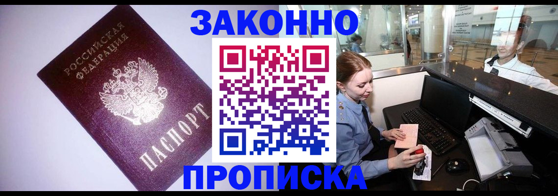 временная регистрация в квартире в Курске