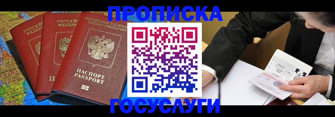 временная регистрация адрес в Курске