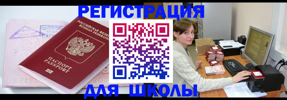 временная регистрация адрес в Курске